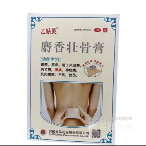 麝香壯骨膏